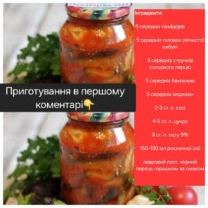 Лечо з баклажанів