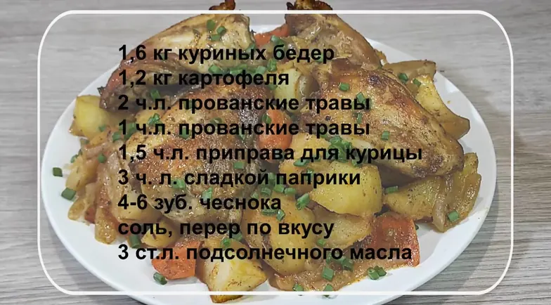 Курячі бедра з картоплею — ніжний рецепт за 1 годину