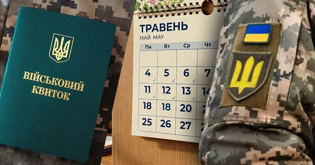 Новина про продовження мобілізації в Україні до 2026 року
