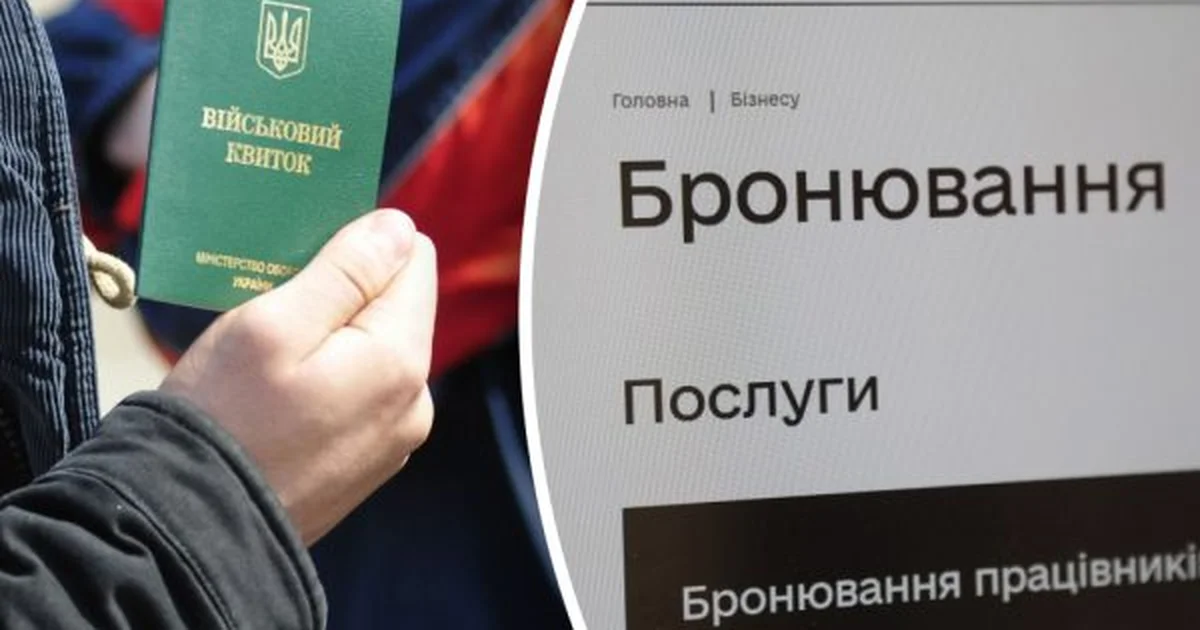 Частина чоловіків ризикує втратити бронювання через нові правила