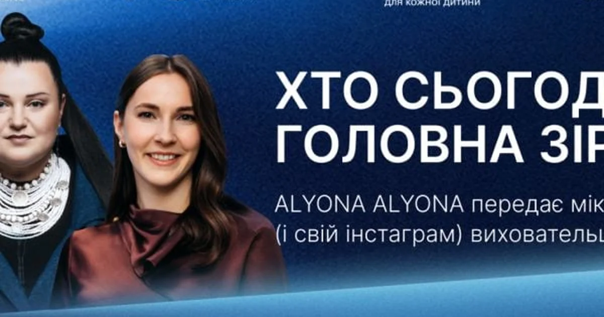 alyona alyona віддає Instagram: вихователька дитсадка на передовій освіти