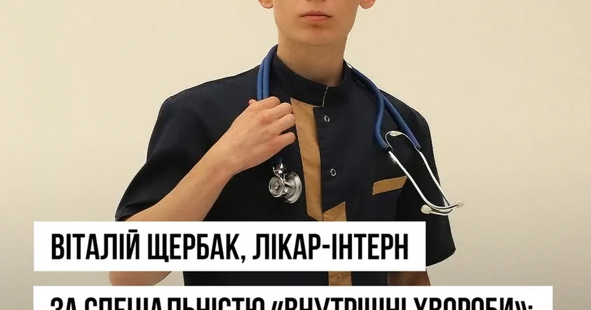 направлення на інтернатуру