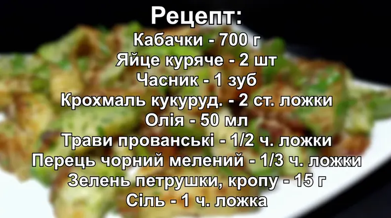 кабачки — крок 5, покроковий рецепт