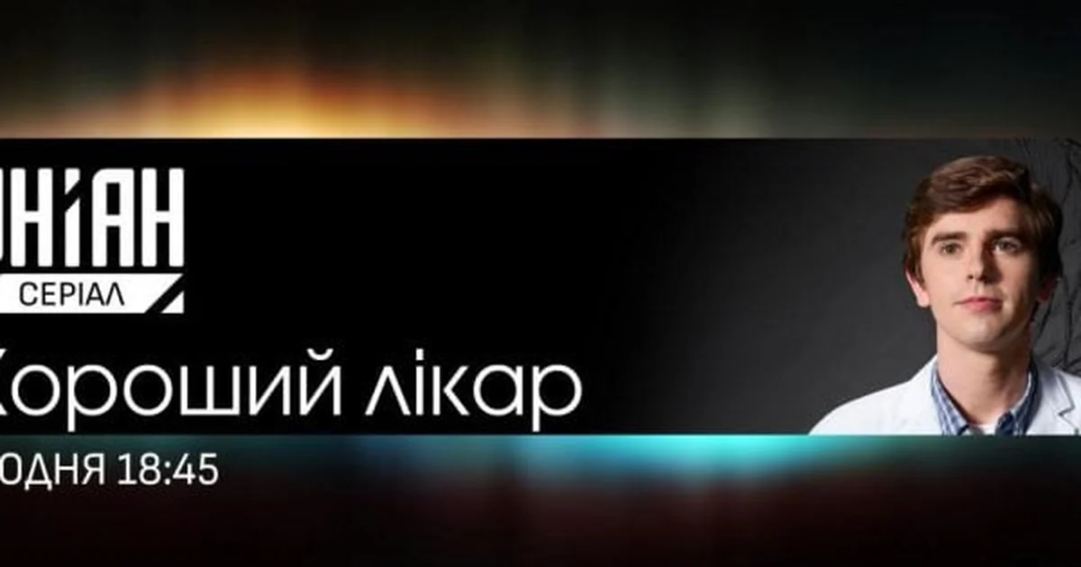 На телеканалі УНІАН стартує медична драма 