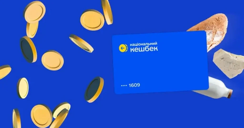 новина про Національний кешбек