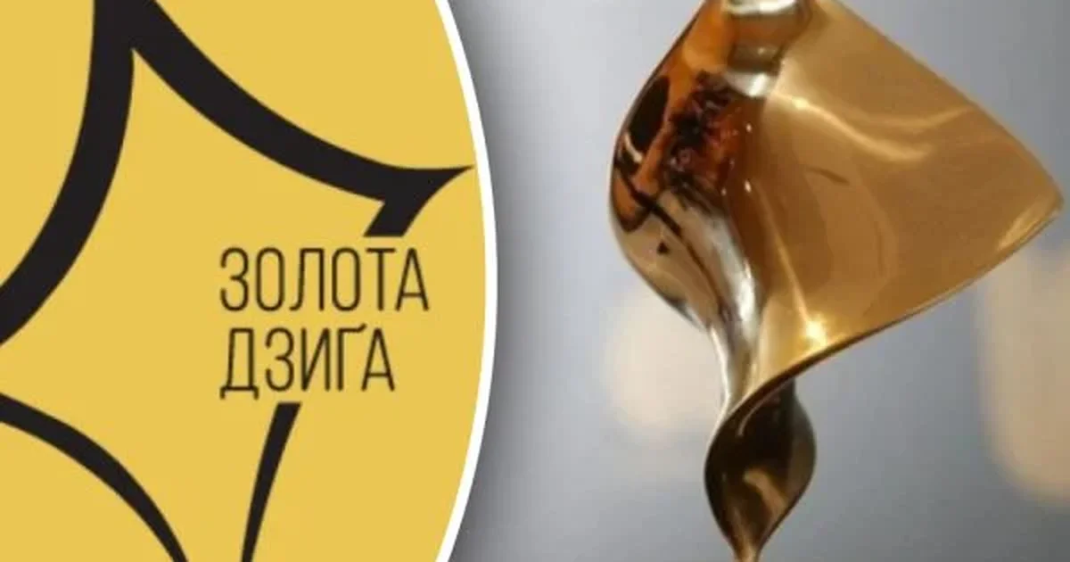 золота дзига 2026