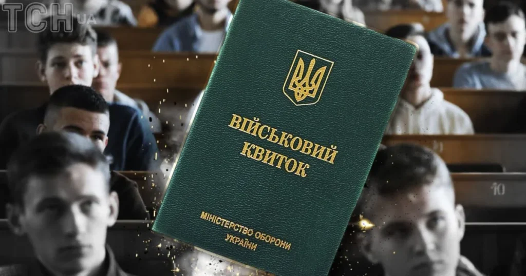 мобілізація студентів