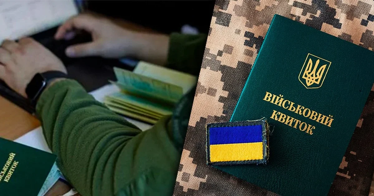 мобілізація в Україні