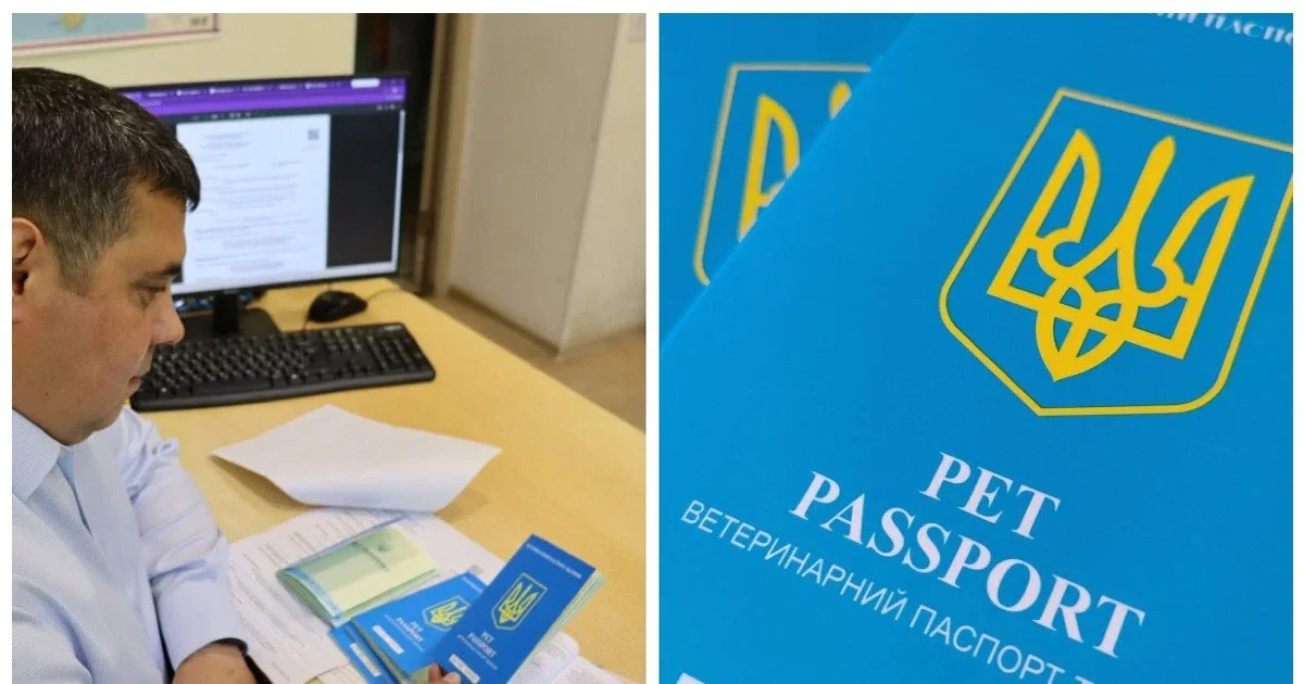 новий ветеринарний паспорт