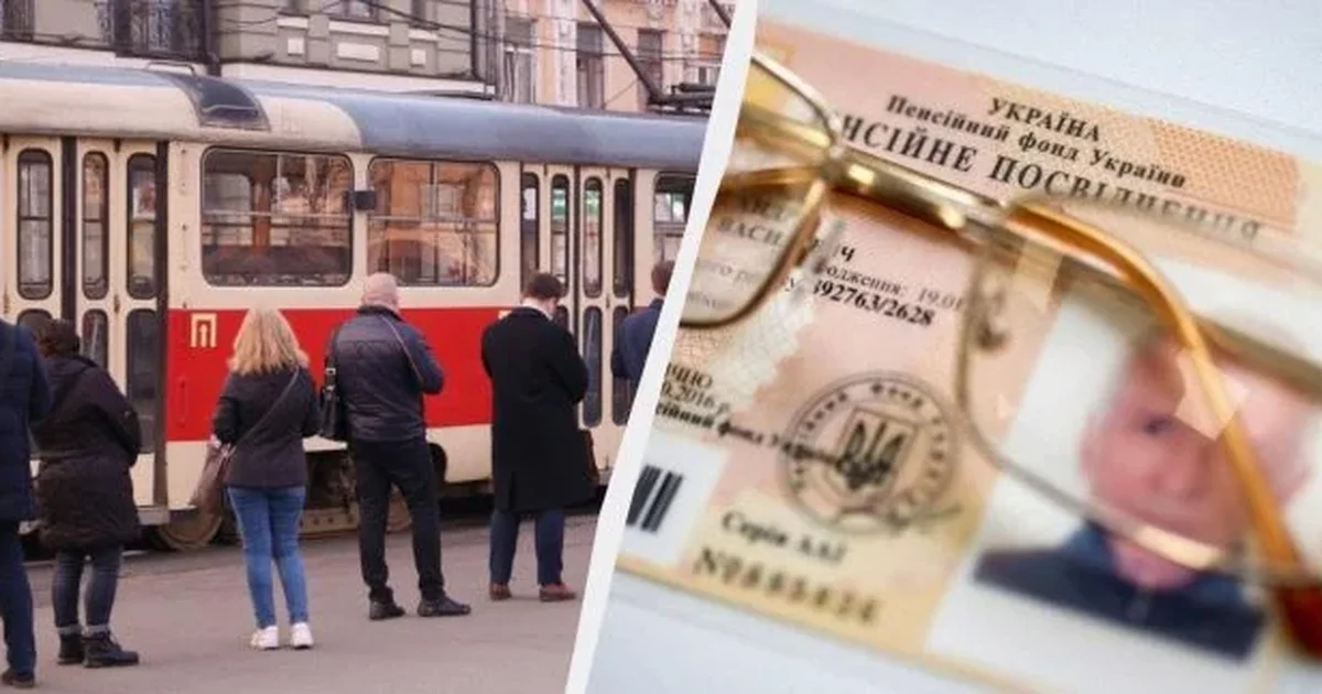 пенсійним посвідченням безкоштовно
