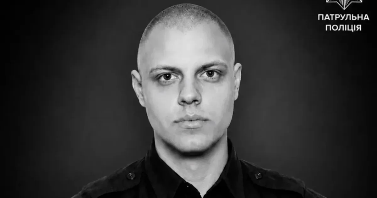 смерть патрульного поліцейського