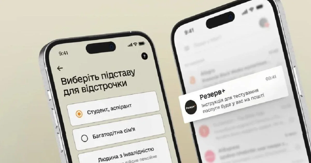 сплата штрафу через Резерв+